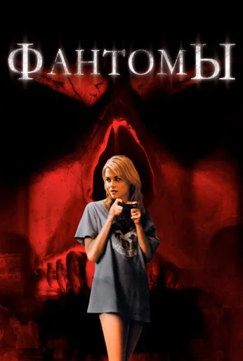 Фантомы (2008) онлайн бесплатно